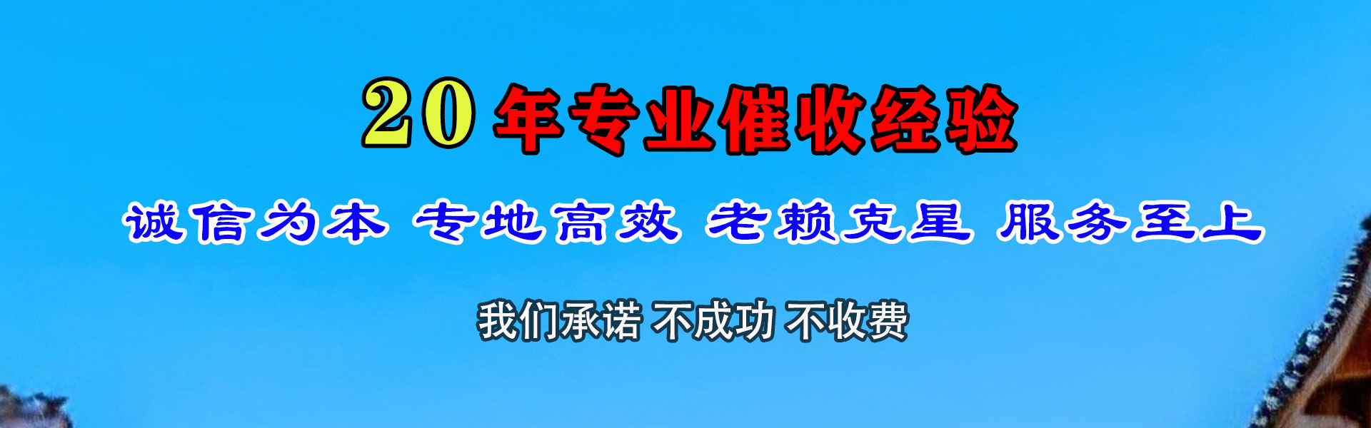 龙潭清债公司